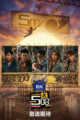 声浪计划 音乐综艺在线看